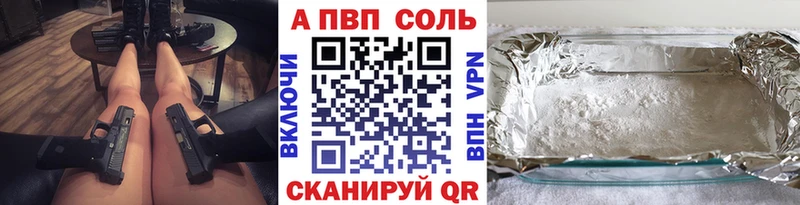 Купить где  Куртамыш  Альфа ПВП Соль 